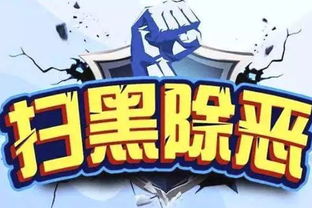 延安洛川“2019.1.9”專案 打掉8人保護傘網(wǎng)絡，涉原工商局局長等公職人員