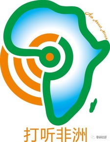 大咖聊非洲第二期沙龍?jiān)谏钲趫A滿舉辦，聚焦投資咨詢服務(wù)新機(jī)遇