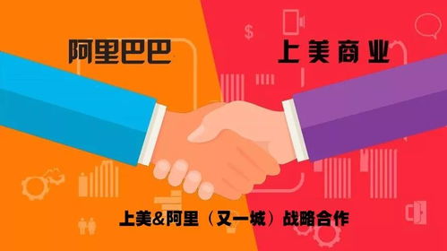 強強聯手，共筑互聯網商品銷售新生態——上美、阿里、又一城戰略合作簽約儀式紀實