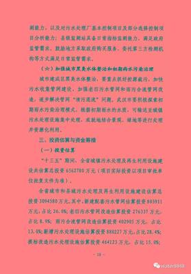 湖北省“十三五”城鎮(zhèn)污水處理及再生利用設(shè)施建設(shè)規(guī)劃（發(fā)改環(huán)資〔2016〕2849號(hào)）解讀